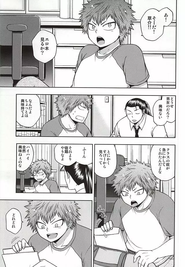 こわがり俊くん Page.2