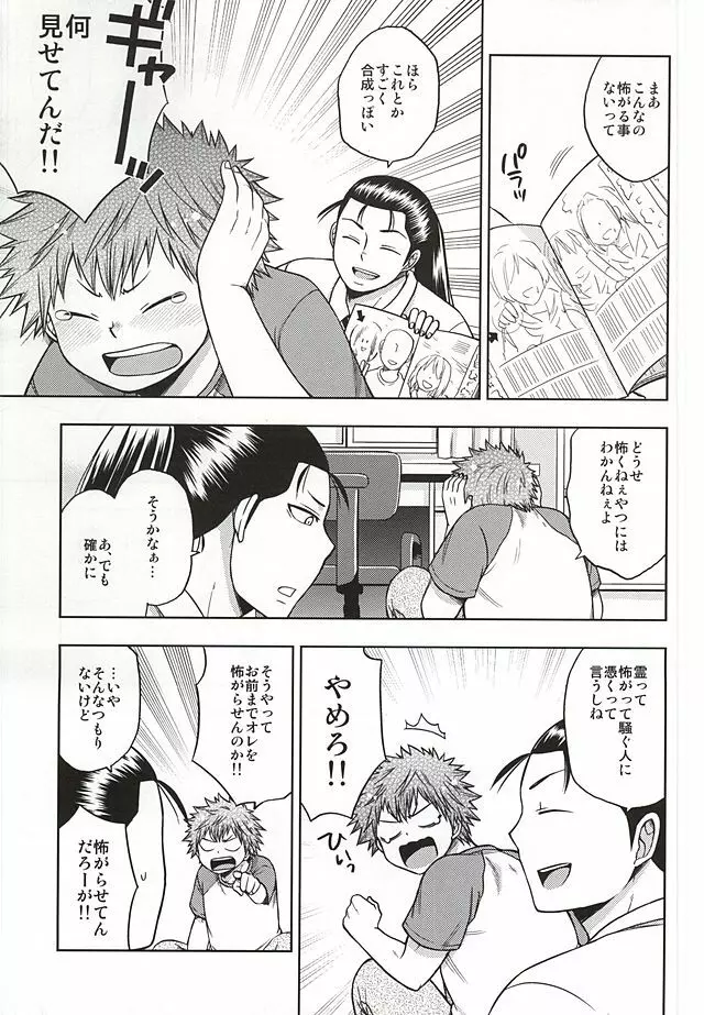 こわがり俊くん Page.4