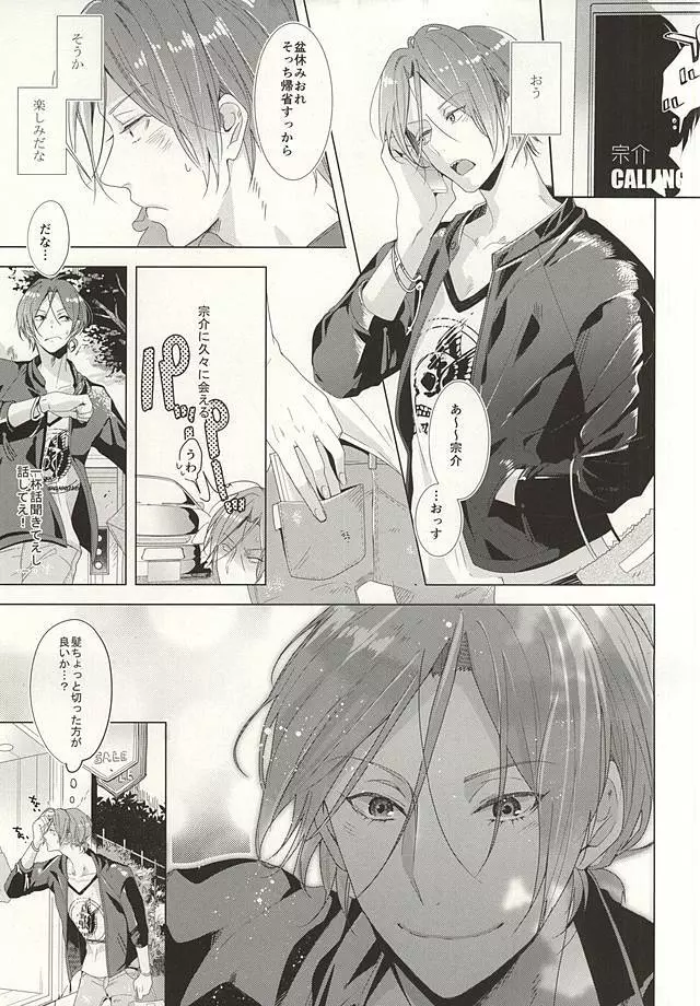 晴れの日のカフカ Page.2