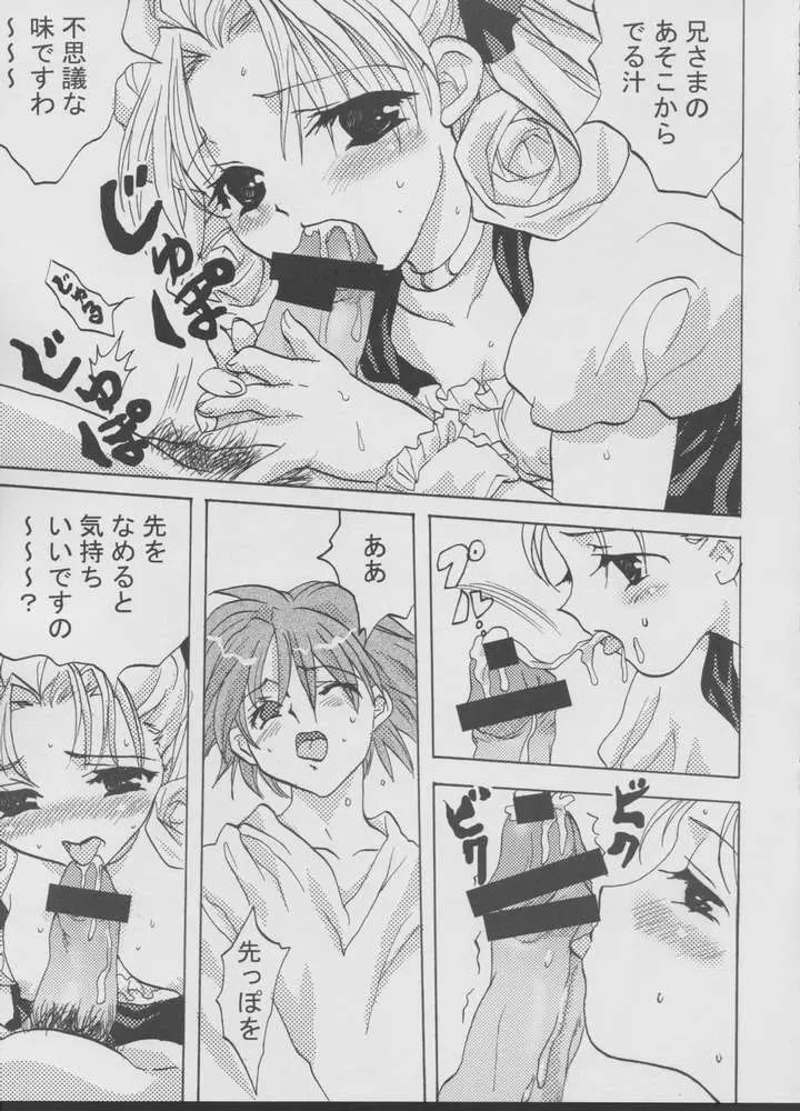 妹印 Page.6