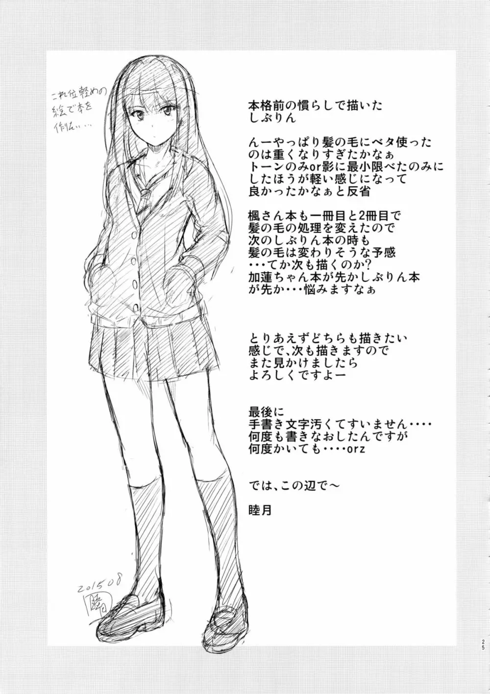 すてっぷあっぷ Page.24