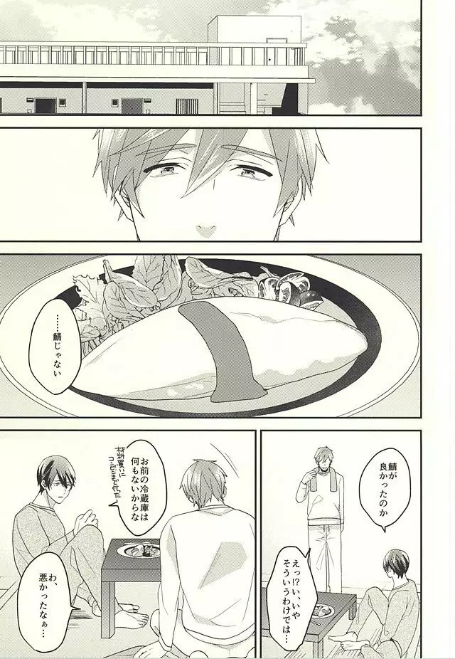 東京ラブフレーズ Page.24