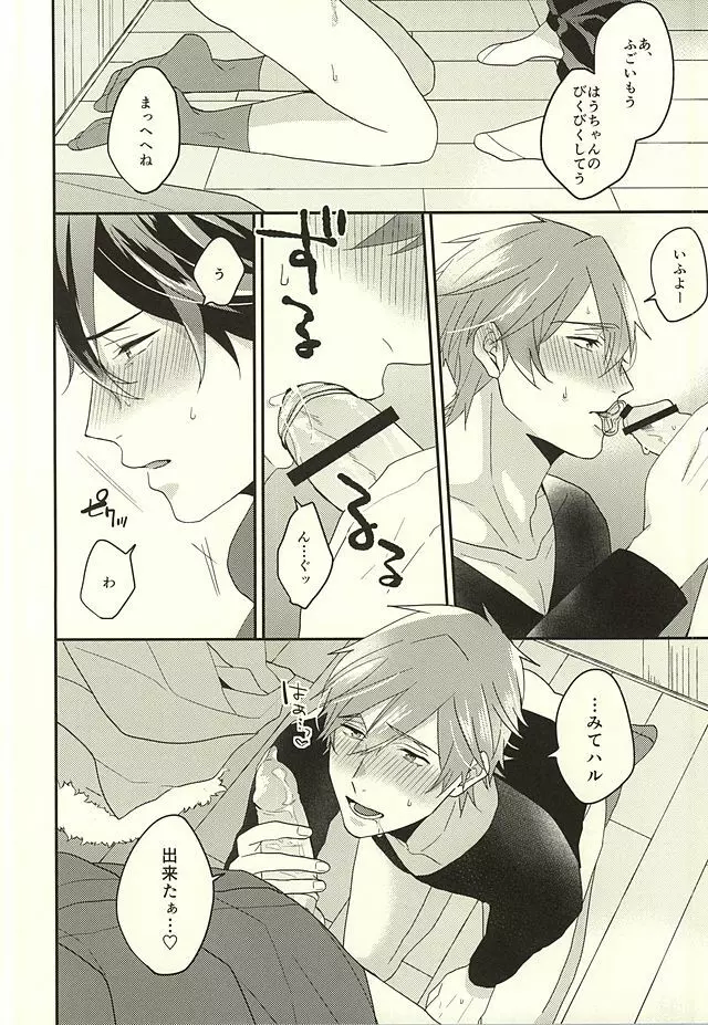 東京ラブフレーズ Page.9