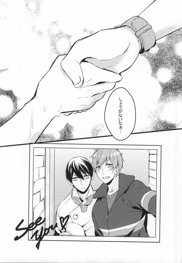 君と手を繋いで Page.22