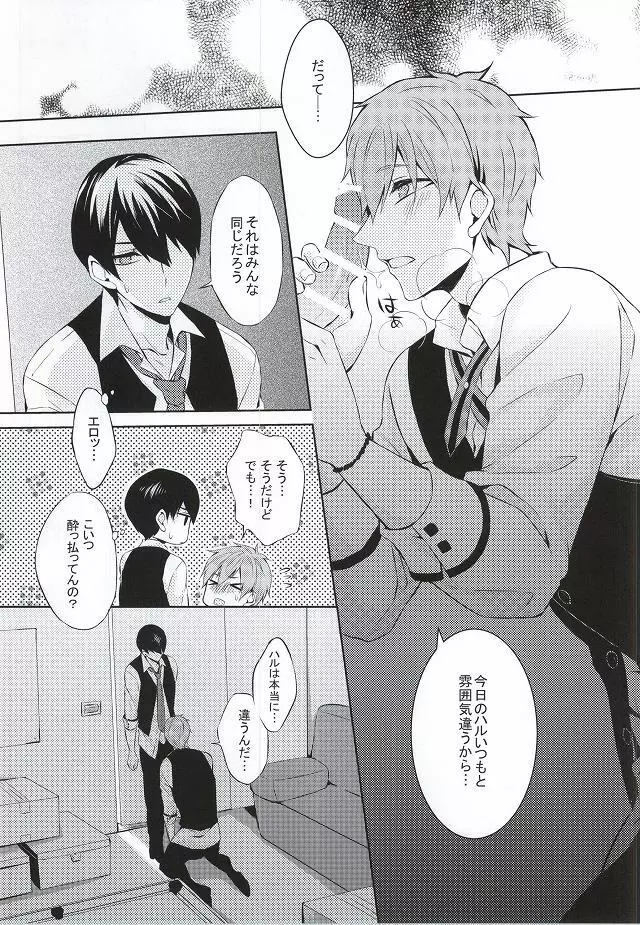 君と手を繋いで Page.27