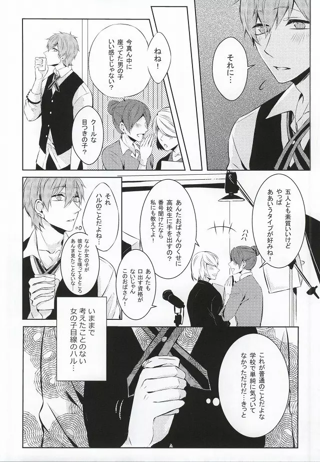 君と手を繋いで Page.28