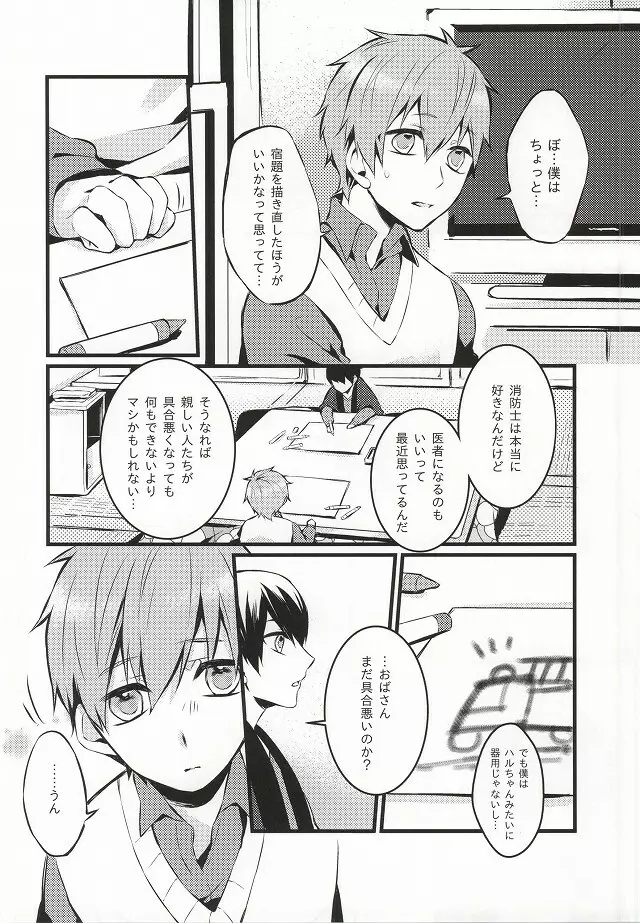 君と手を繋いで Page.3