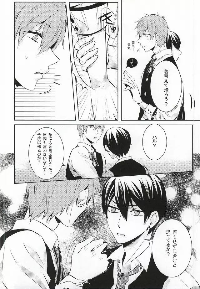 君と手を繋いで Page.30