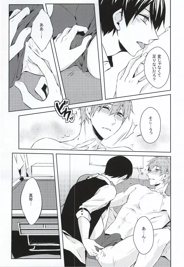 君と手を繋いで Page.32