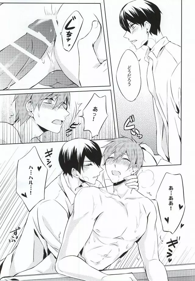 君と手を繋いで Page.34