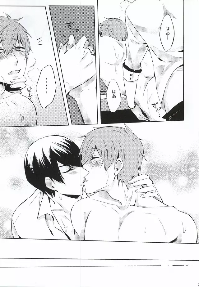 君と手を繋いで Page.36