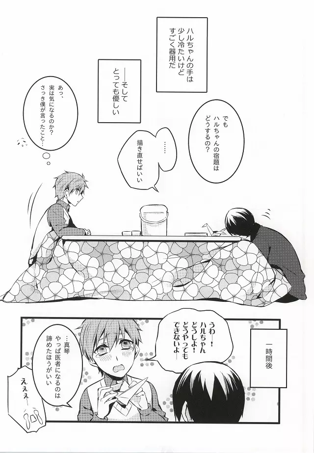 君と手を繋いで Page.7