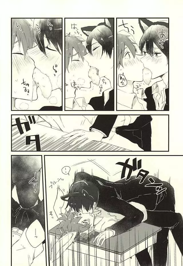 放課後ねこうさタイム Page.10