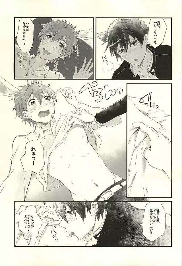 放課後ねこうさタイム Page.11