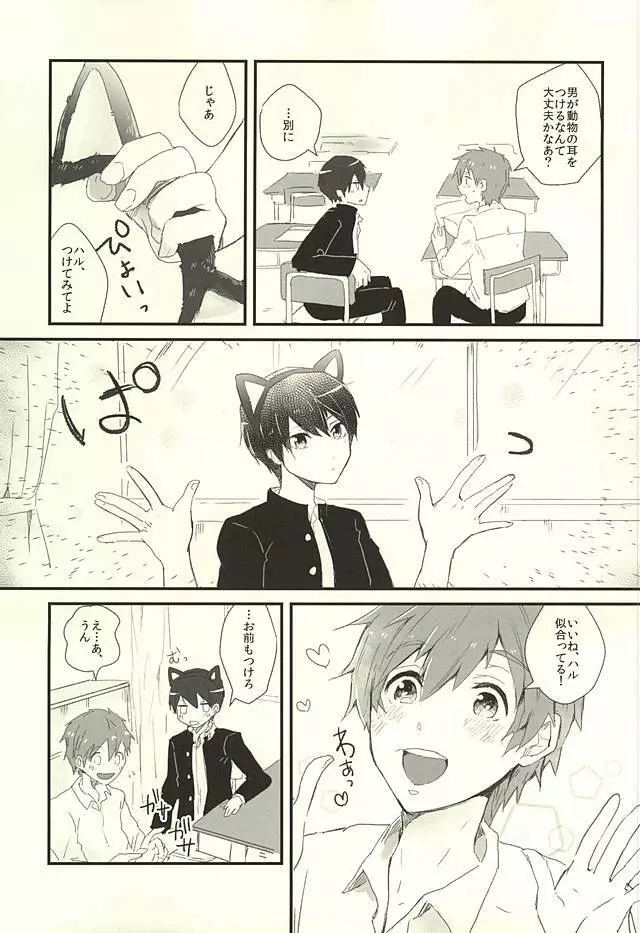 放課後ねこうさタイム Page.3