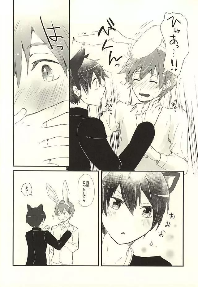 放課後ねこうさタイム Page.8