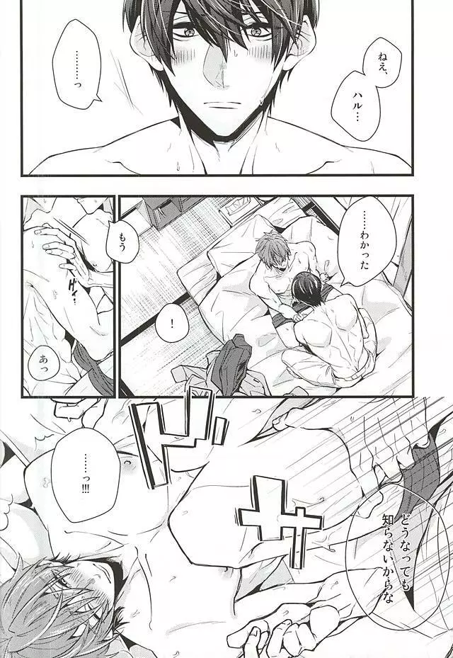 スロウダンス Page.23