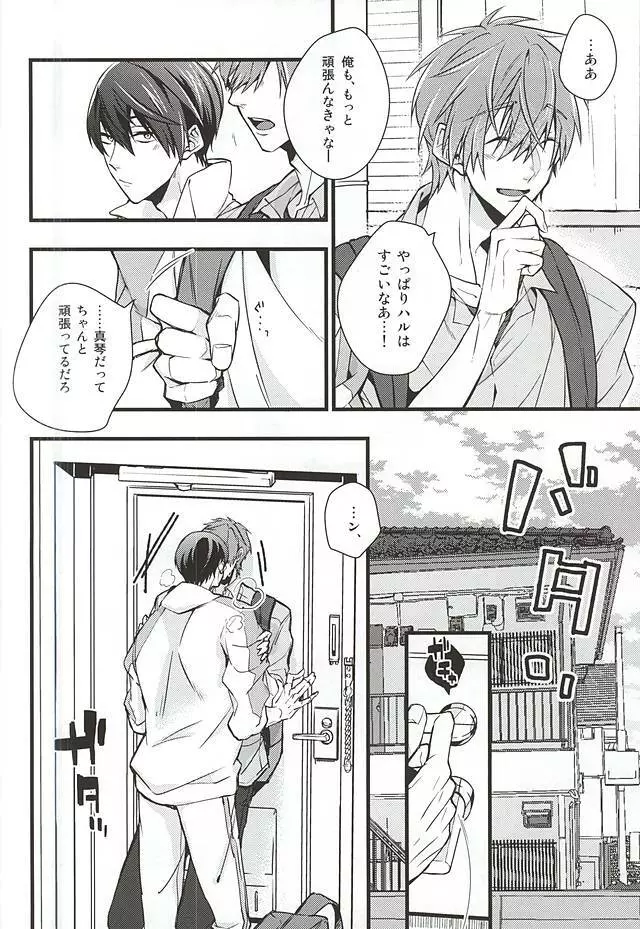スロウダンス Page.5
