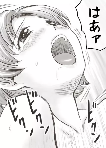 家賃が払えなくて…亜美 Page.103