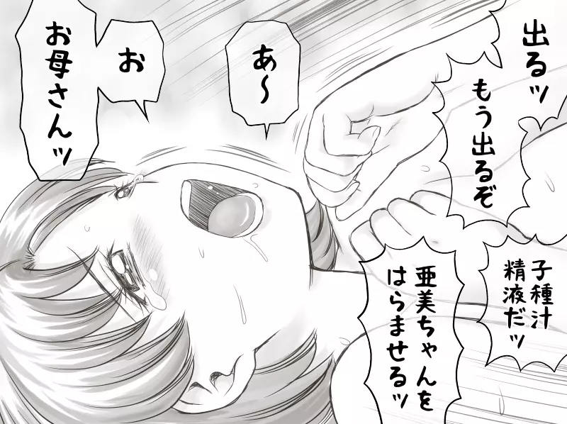 家賃が払えなくて…亜美 Page.123