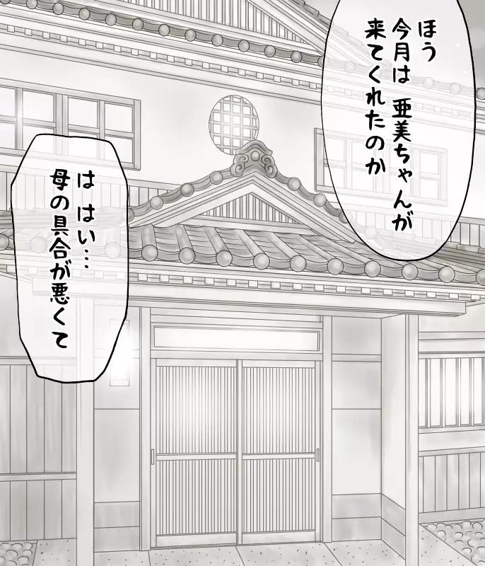 家賃が払えなくて…亜美 Page.154