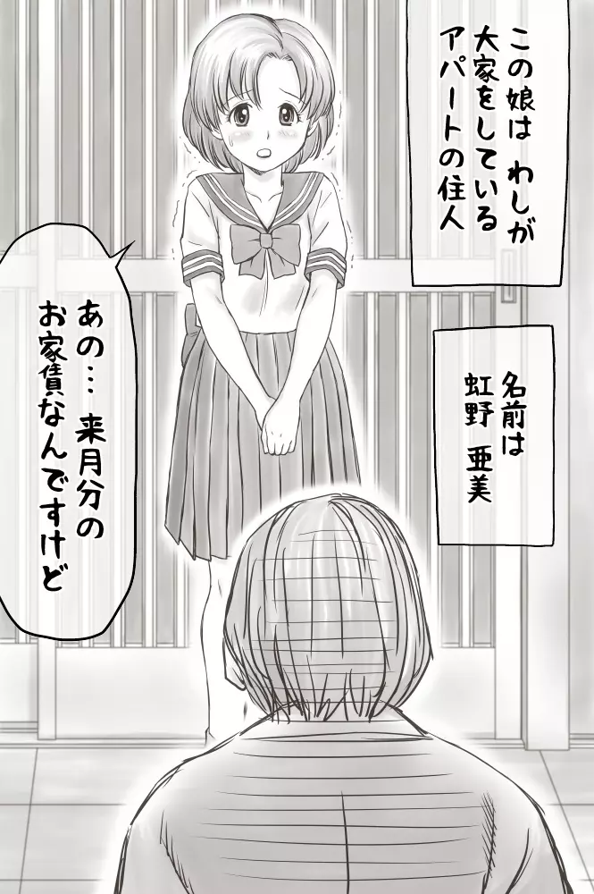 家賃が払えなくて…亜美 Page.155