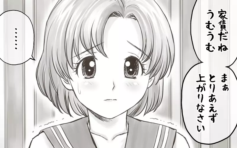 家賃が払えなくて…亜美 Page.156