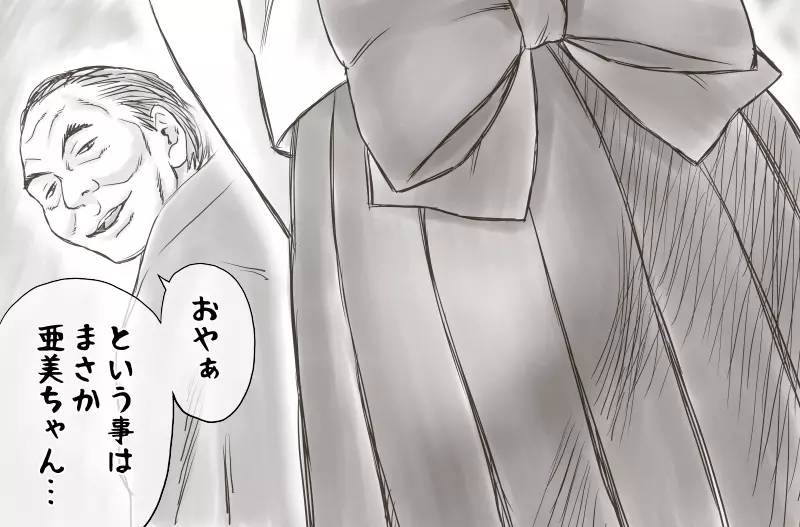 家賃が払えなくて…亜美 Page.159