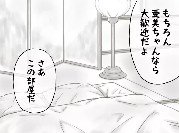 家賃が払えなくて…亜美 Page.162