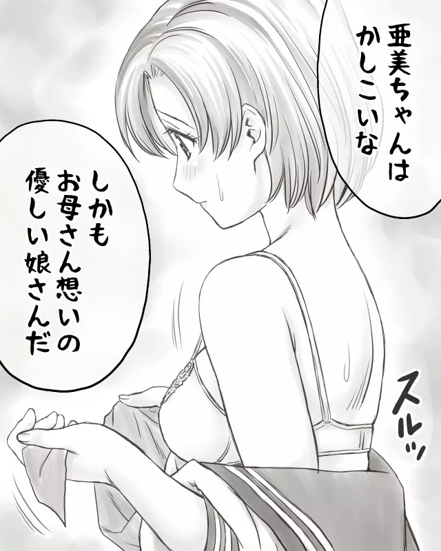 家賃が払えなくて…亜美 Page.164