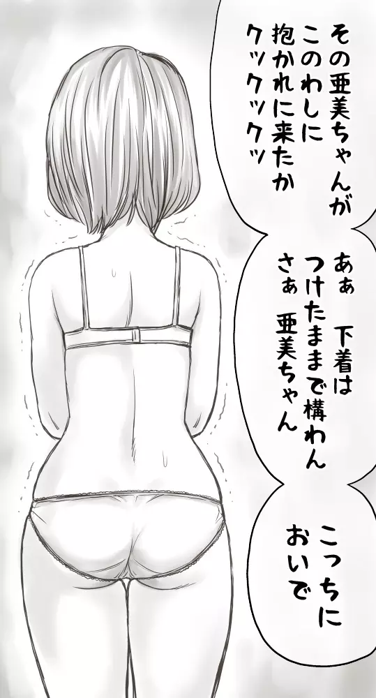 家賃が払えなくて…亜美 Page.166