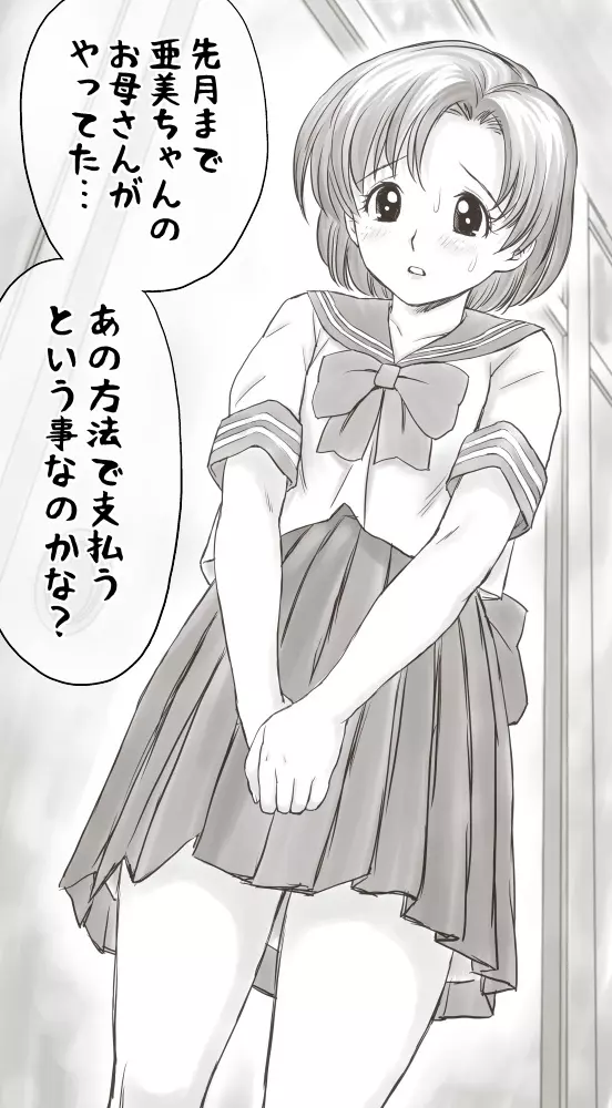 家賃が払えなくて…亜美 Page.17