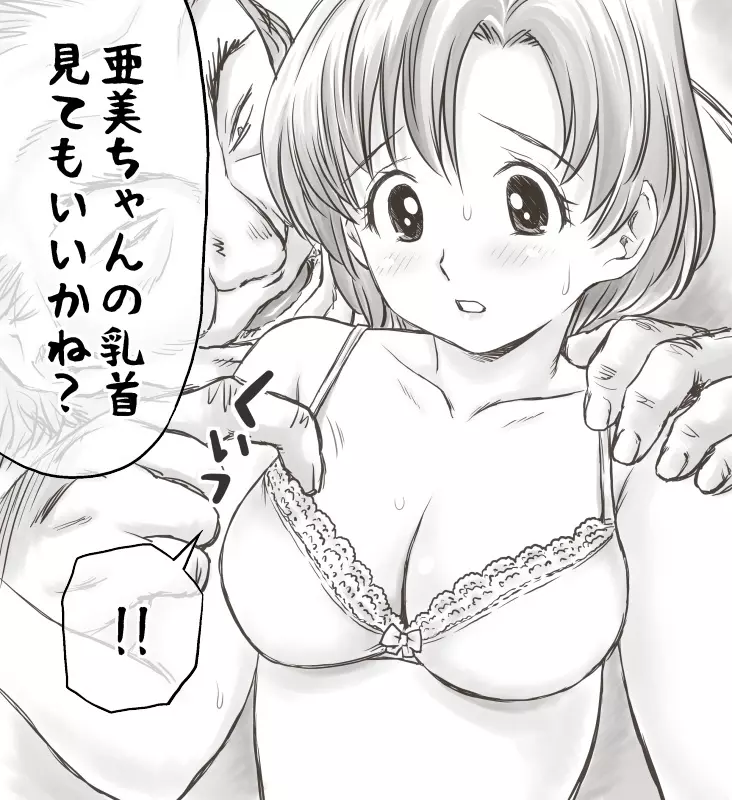 家賃が払えなくて…亜美 Page.171