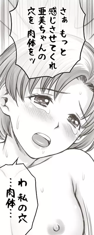 家賃が払えなくて…亜美 Page.249