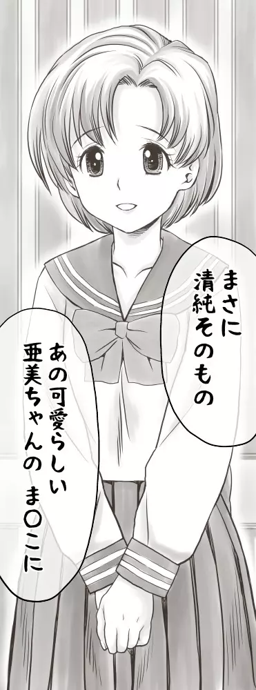 家賃が払えなくて…亜美 Page.97