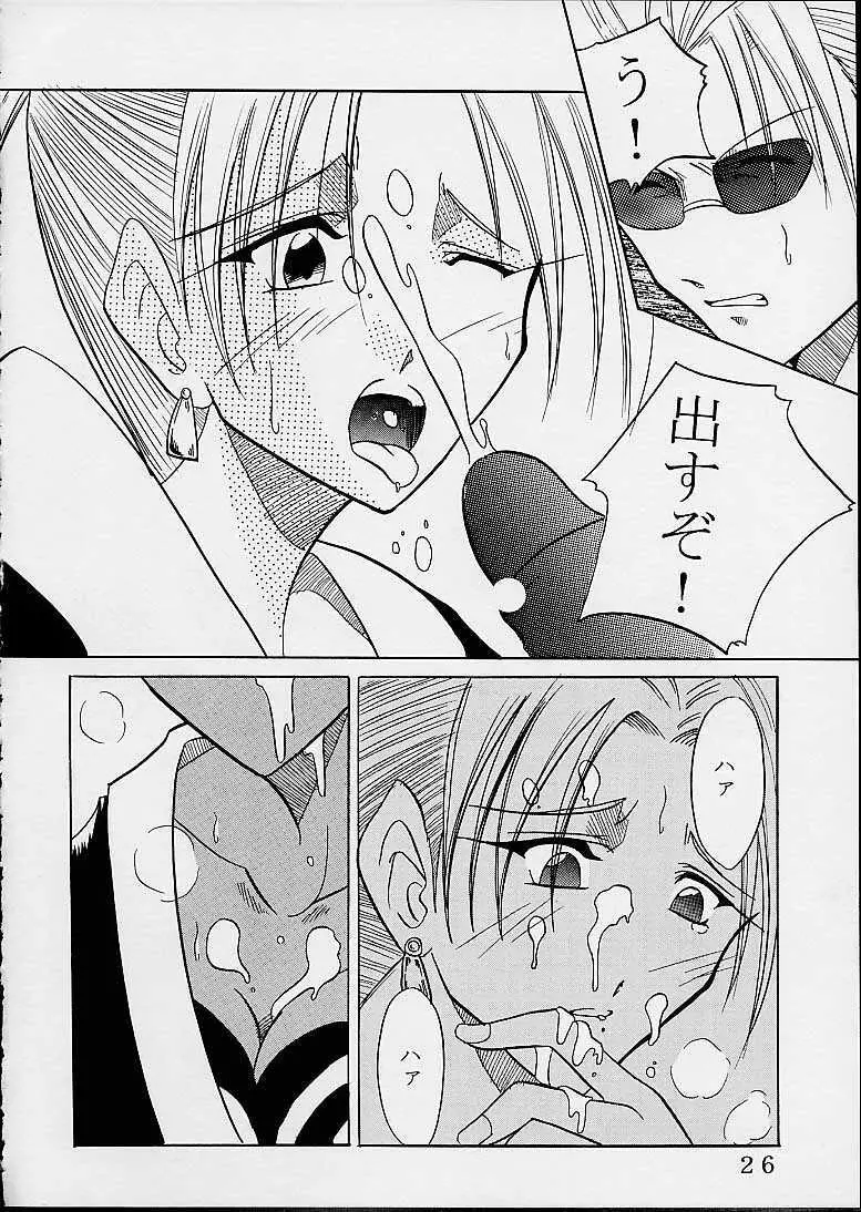 生イキツ娘 Page.25