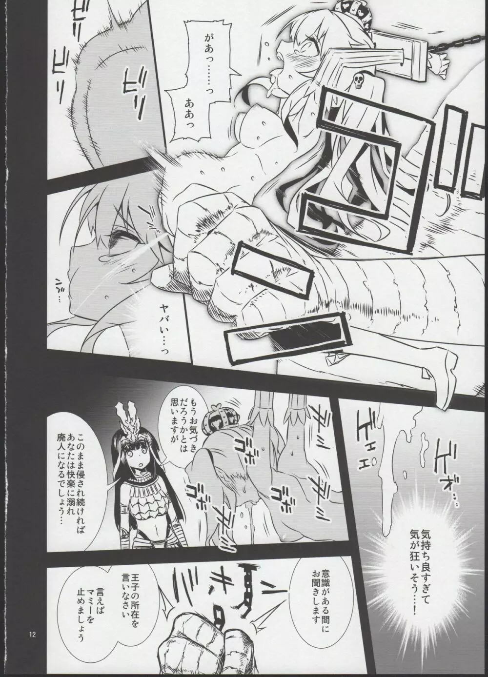 熱砂の剣士にて Page.12