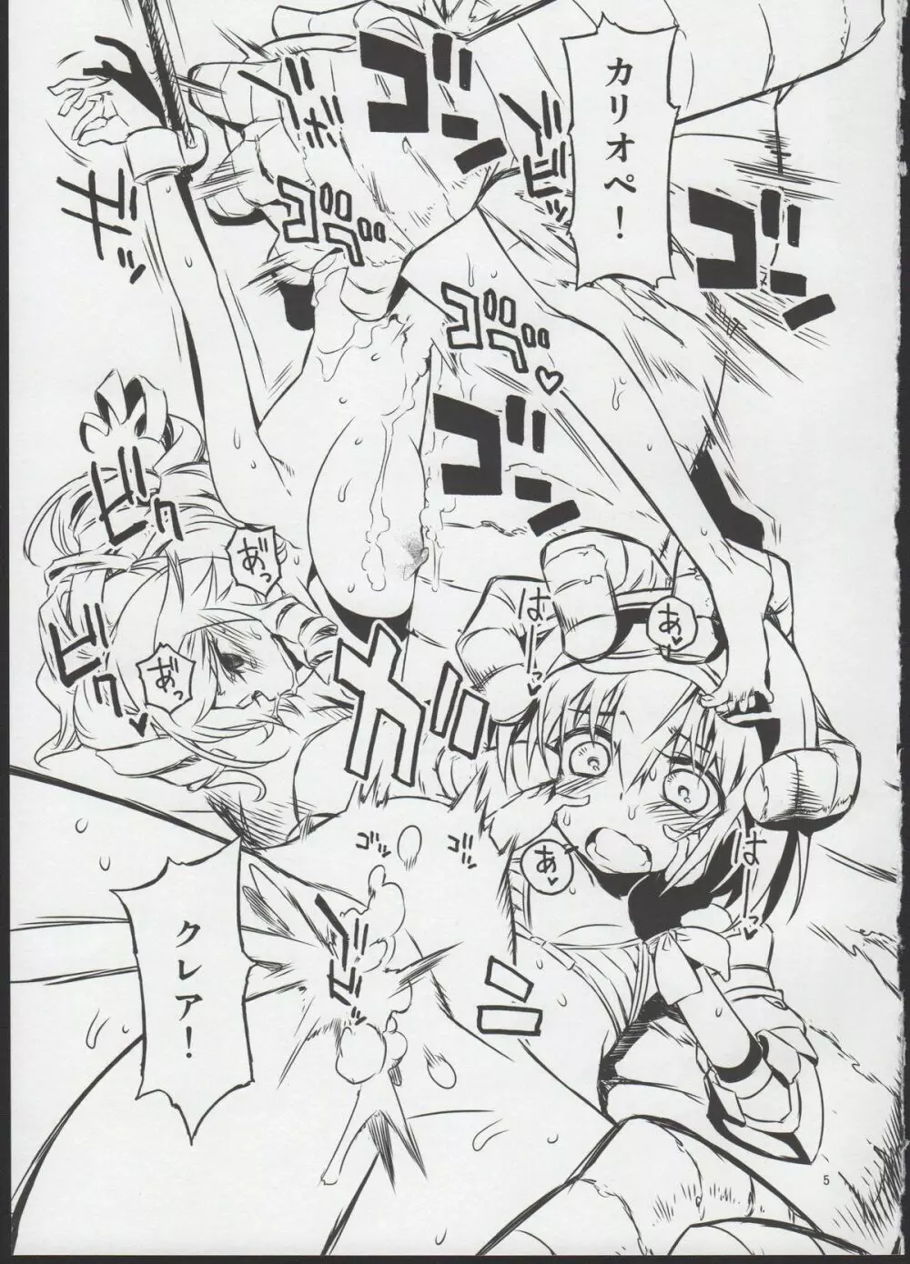 熱砂の剣士にて Page.5
