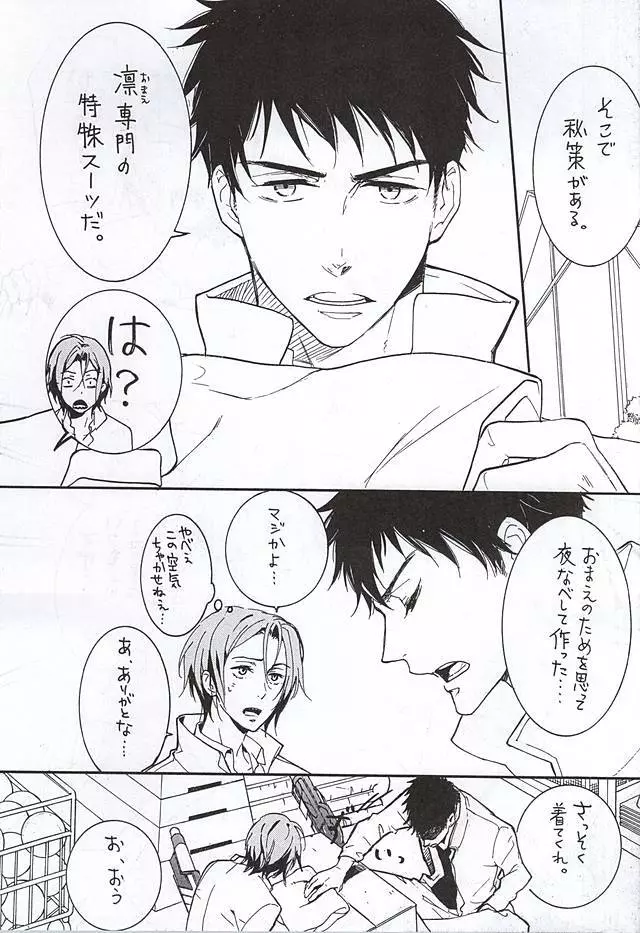 ヌレヌレサバゲーナイト Page.3