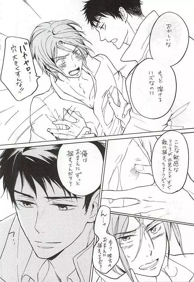 ヌレヌレサバゲーナイト Page.6