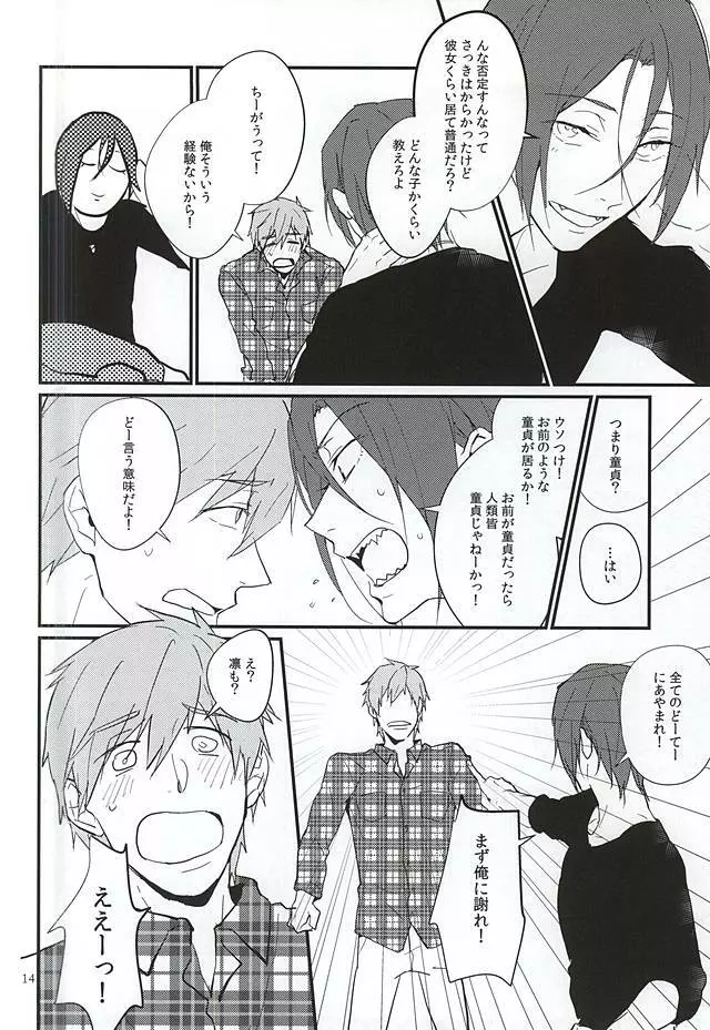 にどあることは3どある Page.12