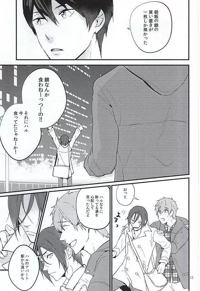 にどあることは3どある Page.9