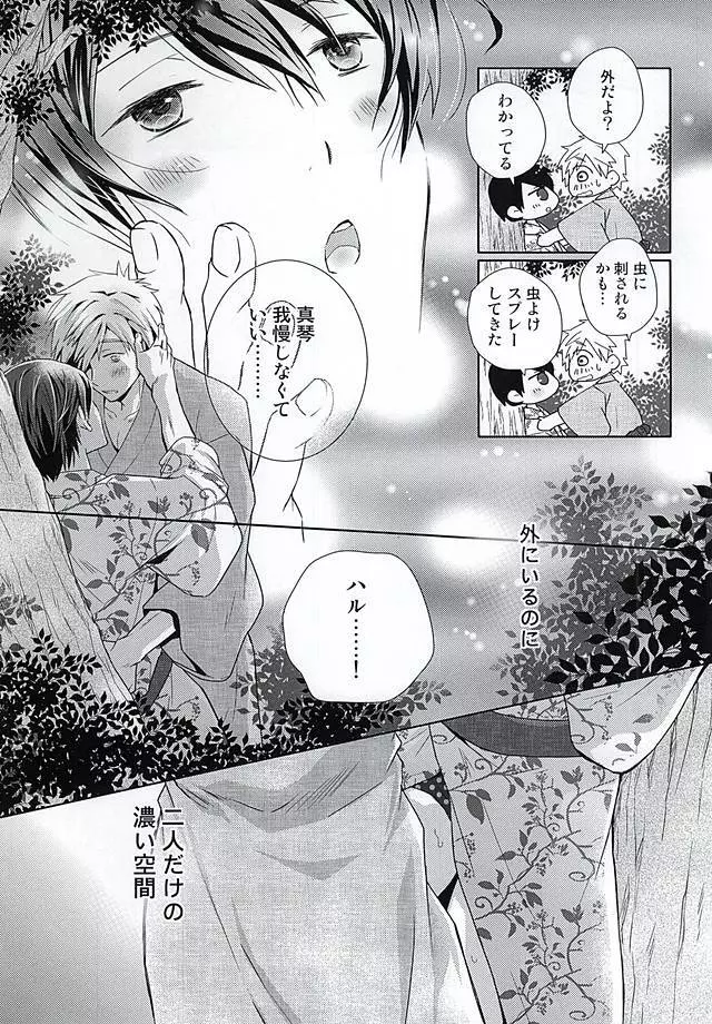 はっぴぃなつまつりっ Page.16