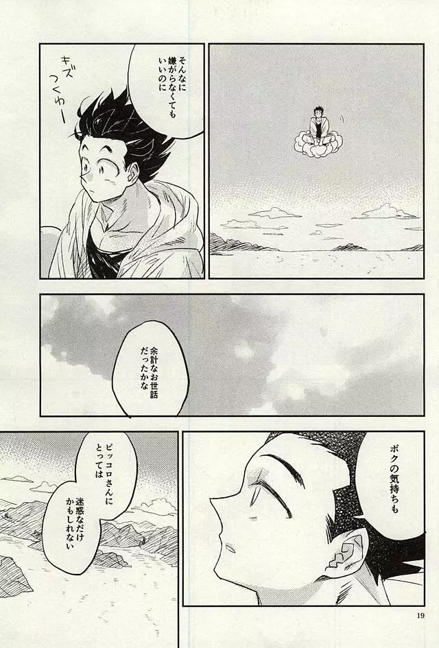 同じ星で生まれた Page.18