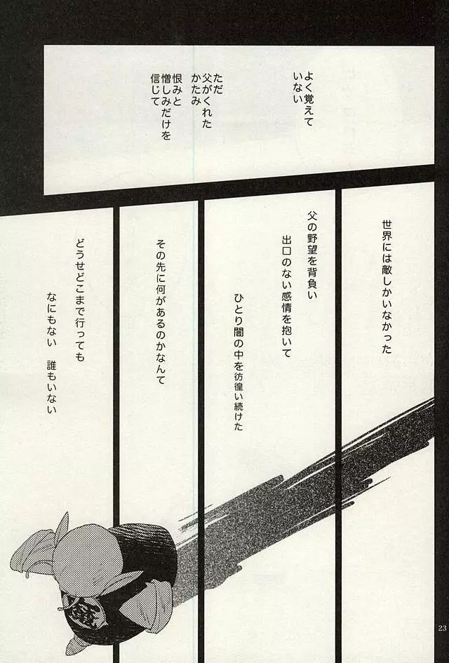 同じ星で生まれた Page.22