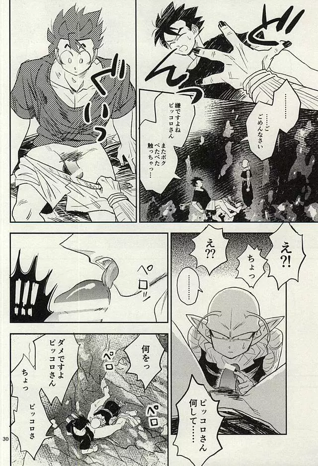 同じ星で生まれた Page.29