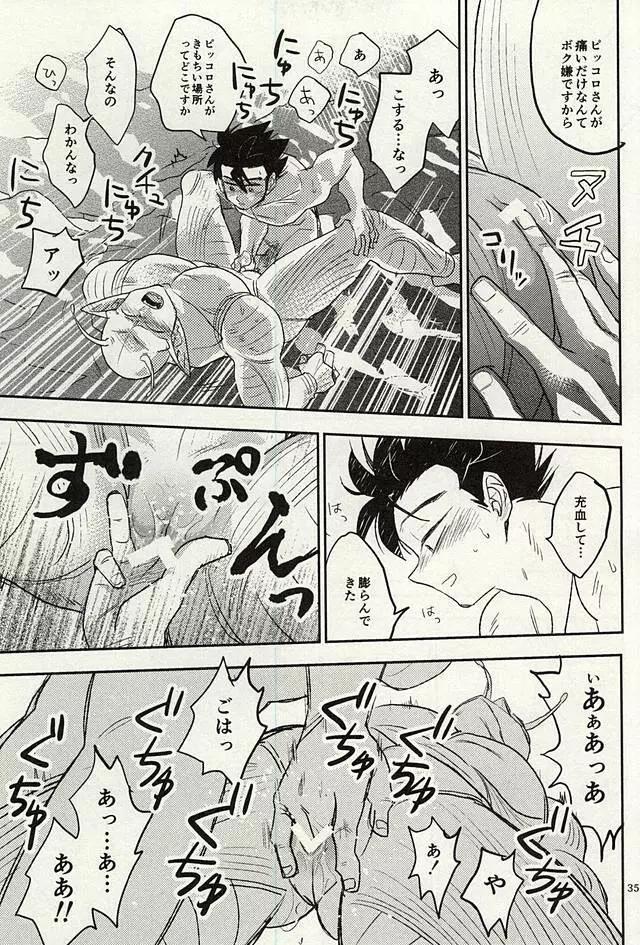 同じ星で生まれた Page.34
