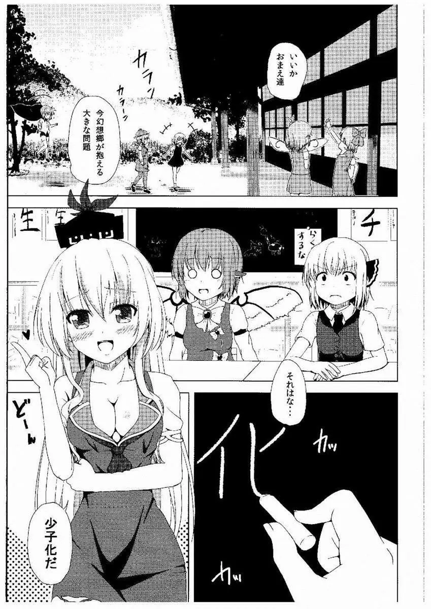寺子屋少子化対策 Page.2