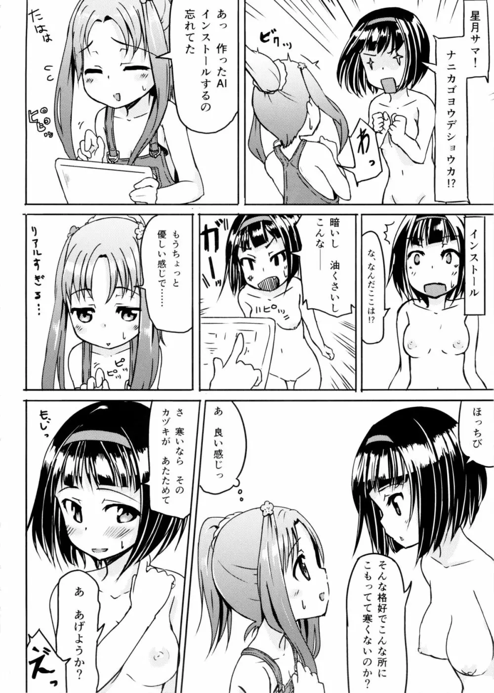 かがくのちから? Page.5
