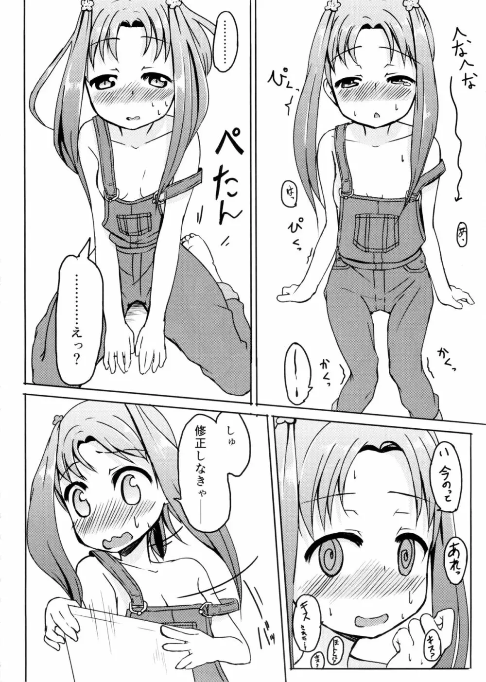 かがくのちから? Page.7